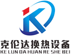 苏州克伦达换热设备有限公司
